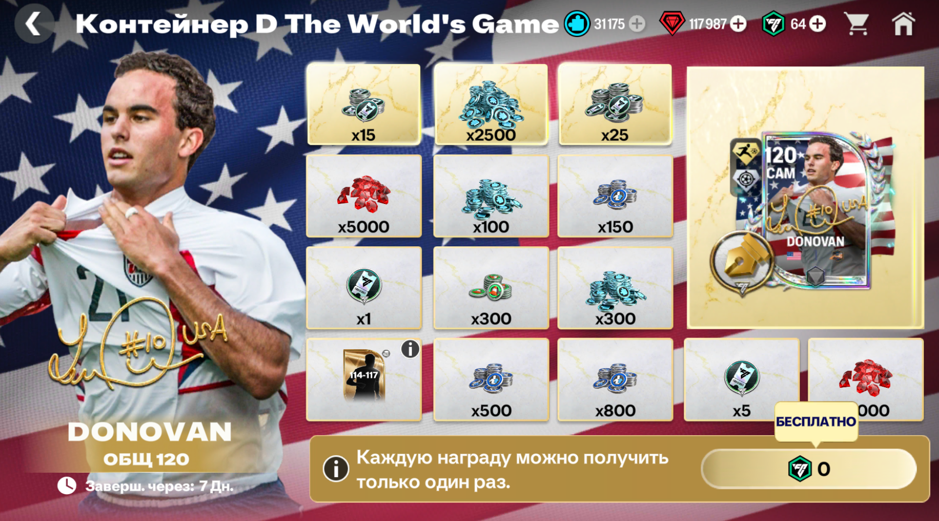 🇺🇸Контейнер DONOVAN 120